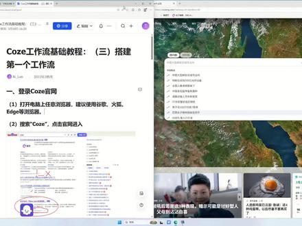 很多新手连怎么找到coze及创建工作流都不会?本期视频手把手带你搭建自己的第一个工作流!#coze使用教程 #coze工作流