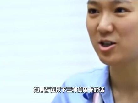 过来人说出实话,最好不要办这3种信用卡,已办理的尽量早点销掉 #每天跟我涨知识 #信用知识