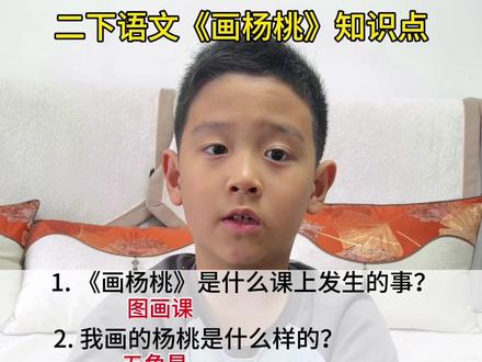 二年级语文下册《画杨桃》知识点 #二年级语文下册#《画杨桃》知识点#必考考点 #知识点总结 #课堂笔记#二年级语文