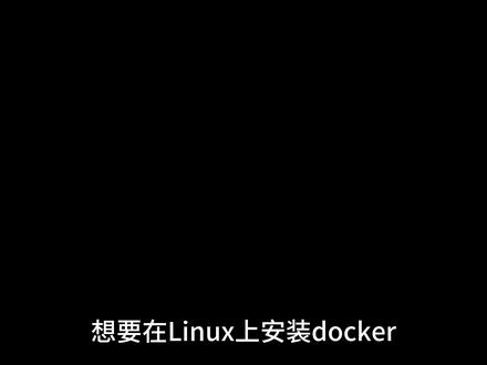 03 docker自动化安装#docker