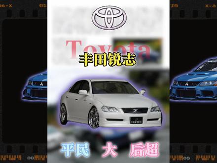 丰田锐志是不是你的梦中情车?#丰田锐志v6 #锐志
