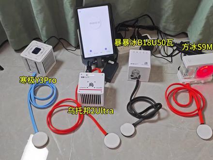 哪一款水冷散热器更适合长时间使用呢?#寒极Y3Pro #乌托邦2Ultra #暴暴冰B18Ultra #方冰S9Mini