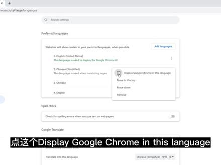 谷歌浏览器怎么切换中英文界面?#谷歌浏览器 #Chrome #英文