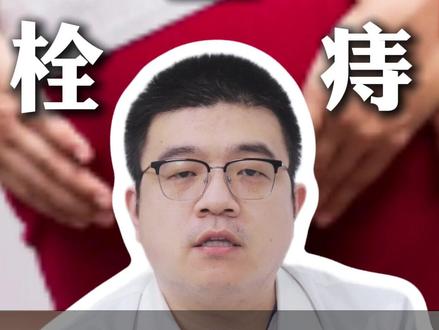 血栓痔会自行破裂或自愈吗? #痔疮 #肛肠科 #血栓痔 #吕少海 #科普