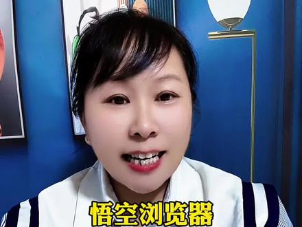 悟空浏览器最新火爆音乐功能上线#悟空浏览器 #音乐 #音乐推荐 #热门