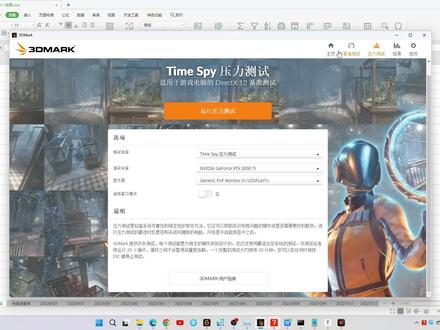 3DMark测试项