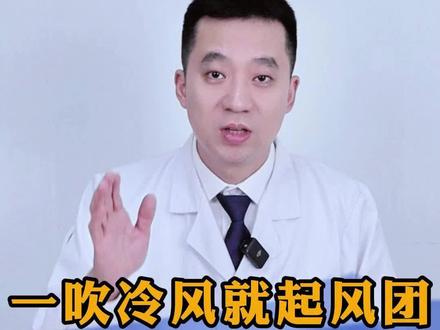 碰到冷水、吹到冷风身上就会长大片风团,痒得厉害,这是#荨麻疹 ,试试我的这个办法#寒冷性荨麻疹 #皮肤 #科普