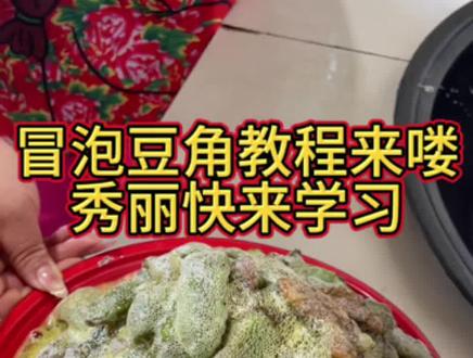 冒泡豆角 冒泡豆角保姆级教程@小婉 @秀丽 冒不冒泡都一样吃,期待你早日成功加油#冒泡豆角