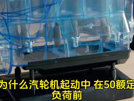 #上热门🔥 电厂汽轮机 50 个核心知识点,本次更新第六题了,掌握了这些你就可以当专工了。今天这道题聊聊,凝汽器在水位是高还是低#每天分享科普知识 #电厂运行人 #汽轮机 #锅炉 @抖音创作小助手