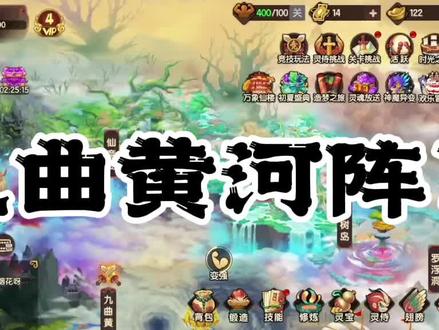 终于过了,圆梦!#造梦无双 #九曲黄河阵 #乱剪