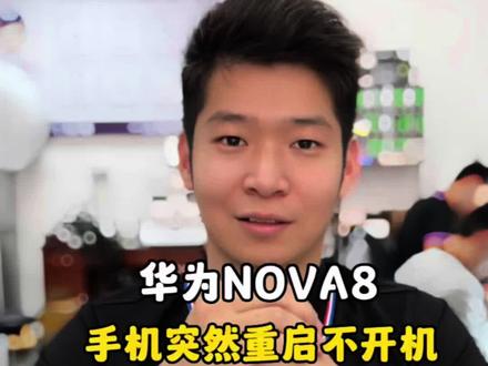 #华为手机重启 手机重启不开机难道又是cpu虚焊华为保资料修复系统