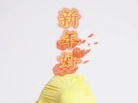 我这被香蕉霸凌的一生!过年了还是满足大家的愿望,各位大哥大嫂,过年好!##香蕉拜年##李俊慧退役生活##羽毛球