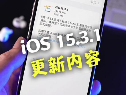 苹果推送iOS15.3.1,修复2个问题!#ios15