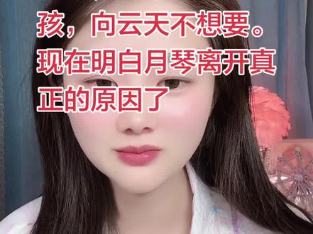 #七朵 #向云天 #月琴 #山歌圈 七朵想生小孩,向云天不给生,因为向云天负的债就是个无底洞,这才是月琴离开的真正原因#我的直播片段分享