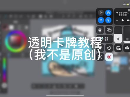 透明卡牌水印打法教程#水印 #med #原创圈 #美化圈 #水印教程
