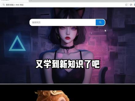 教你20秒将电脑的默认浏览器edge美化成这样干净好看的样子 #电脑知识 #程序员 #电脑小技巧 #桌面美化 #浏览器美化