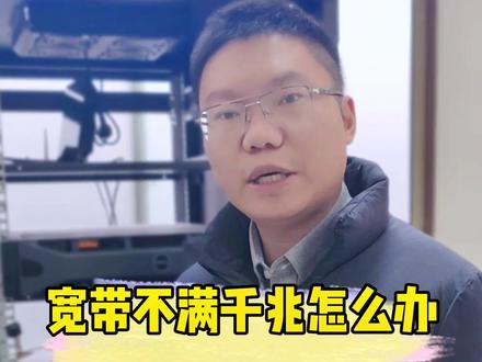 千兆宽带跑不满,先检查这两个地方。#网络 #交换机 #路由器 #wifi #网络工程师