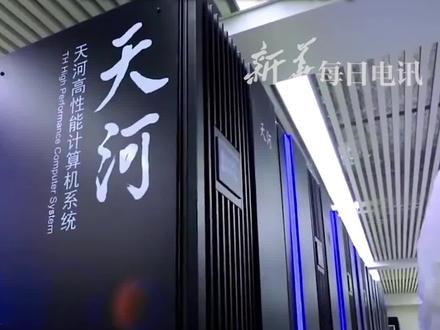 中国超级计算机有多牛?孟祥飞:它工作1小时,顶70多亿人工作上万年。