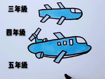 不同年级画飞机,你是几年级的画法?#简笔画 #一起学画画