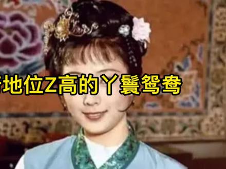 鸳鸯具有什么样的品行?她都经历了什么?她Z终的结局又是怎样? #怀旧经典影视 #再忆经典 #怀旧 #怀旧经典 #经典 #原创剪辑 #经典影视