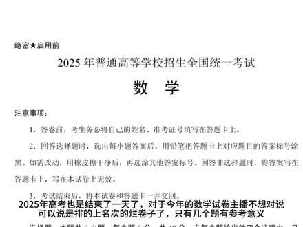 25年高考数学试卷真的烂#新课标卷数学题解析