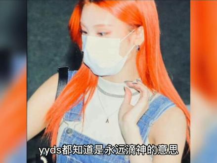 yygq是什么梗?#yygq