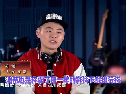 浅聊一下说唱会馆#成都集团 #cdc #谢帝 #ty #中国新说唱