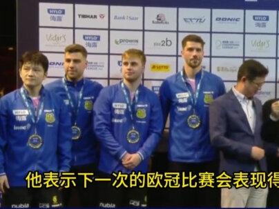 丢掉2分,首次欧冠冠军,扣除上缴国乒,樊振东奖金还剩下多少?#樊振东