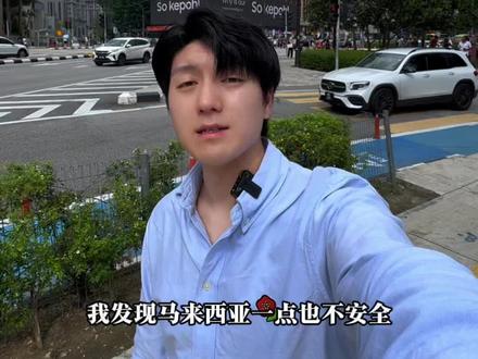 环球旅行-马来西亚·吉隆坡🇲🇾!来到了小说里的A市!#马来西亚 #吉隆坡 #环球旅行 #旅行vlog #vlog十亿流量扶持计划