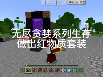 无尽贪婪生存第四期:做出红物质晋升,红物质阶段