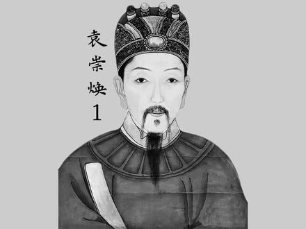 袁崇焕一介书生,投笔从戎#袁崇焕 #明末