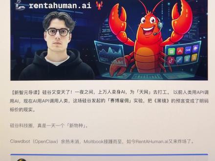 AI开始雇佣人类打工了 #打工人 #AI雇佣人类 #AI #硅谷