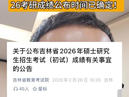 官方发布!考研成绩真的要出了! #考研 #考研出分 #考研出分倒计时 #考研成绩