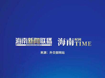据外交部网站,2026年5月25日,中共中央政治局委员、外交部长王毅在北京会见巴基斯坦国防军司令兼陆军参谋长穆尼尔元帅。
王毅欢迎穆尼尔元帅同夏巴兹总理联袂访华,表示今年是中巴建交75周年。“疾风知劲草,烈火见真金”。无论国际地区形势如何变化,中巴友谊始终坚如磐石、牢不可破。两国保持高水平政治互信、高水平务实合作、高水平国际协作,树立了国与国关系的典范。巴基斯坦军方一直是促进中巴合作的重要力量,相信将为深化中巴传统友谊和命运共同体建设作出新的贡献。
穆尼尔表示,巴中铁杆友谊历久弥坚、与日俱深,巴方对此深感自豪。近年来,中国国际地位与影响力日益提升,习近平主席提出的四大全球倡议和“一带一路”倡议为促进世界和平与发展发挥了关键作用,受到国际社会广泛欢迎,巴方坚定支持并积极参与。巴军方将继续全力推动构建巴中命运共同体和中巴经济走廊建设。
穆尼尔介绍了斡旋美伊战事的最新情况,表示协议已接近达成,巴方愿继续全力以赴,也希望中方进一步发挥作用。王毅表示巴方是值得各方信任的合格斡旋方,中方赞赏并支持巴方所做的努力。和平虽然艰难但终将到来。#巴基斯坦#中巴关系#外交#国际新闻