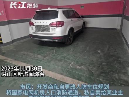 消防通道标明“此处禁止停车”,但“此处”还是被当成车位给卖了#消防通道 #抢车位 #买车位