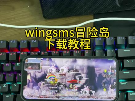 《星辰动画》 ws冒险岛下载教程 wingsms冒险岛下载教程 #wingsms冒险岛 #ws冒险岛怎么下载 #wingsms冒险岛下载教程 #wingsms冒险岛怎么下载