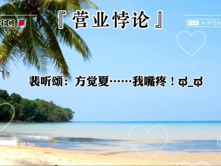 #广播剧 #营业悖论 醉Jiu小裴真的好🐯哈哈哈