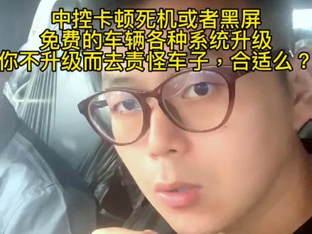 中控卡顿死机或者黑屏!免费的车辆各种系统升级你不升级,而去责怪车子不好合适么?#江苏华海汽车集团 #华海别克 #汽车知识 #汽车保养