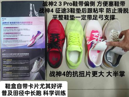 多威支棱起来了,战神4和征途3真实使用体验和建议 多威战神4体验两天,跑了35km,加上通勤慢跑,累计40多km
当天中午意外取快递,拿到战神4,下班就开跑亚索800,在深大操场,穿着背心🎽长裤跑的,太忙了都没时间回宿舍换短裤,27度,前两圈弹射起步248,新鞋太兴奋,起跑过快,后面降了点,人太多一道散步加不少小朋友看踢球,绕远路,平均255一个,10组大概
第二天直接穿着通勤一整天,下班直接开跑30组400米马配,400快100慢,4分到4分10s,绕深大四圈多100多米爬升,上下坡很给力,上坡抬腿很轻,下坡很稳,软着陆
战神4的配色非常哇塞,通勤属性着实不错,非常nice,跑前跑后穿着很舒服
中底缓震回弹极限高,更倾向于全后掌跑,都合适
鞋面透气,鞋底防滑耐磨拉满
2开强力推荐,直接冲
非常期待战神4 Pro
#多威 #多威征途 #多威战神3 #多威战神 #跑鞋 @多威官方旗舰店 @多威DO-WIN @多威运动户外旗舰店