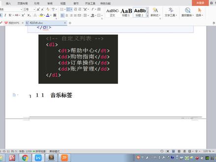 13音乐标签和滚动 前端开发 html
