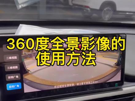 小马哥教你360度全景影像的使用方法。#超能时刻劲擎乐动 #瑞虎8鲲鹏版 #汽车小常识