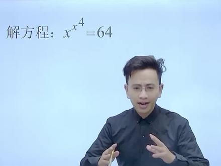 听说是个超级方程,难吗???@DOU+小助手 #数学 #super