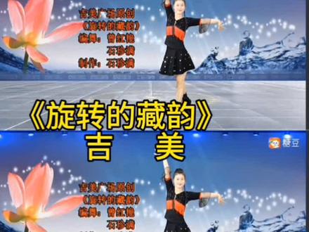 《旋转的藏韵》吉美会员舞附分解