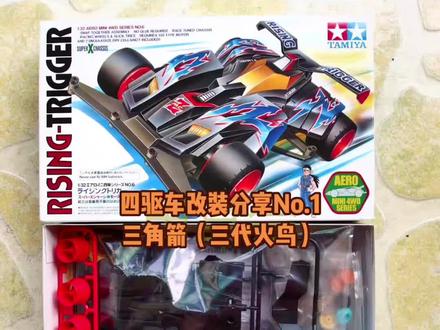 天天跑来跑去有点扰民了。今天分享一台车#迷你四驱车 图片来源网络,如有侵权请联系删除#男人玩具