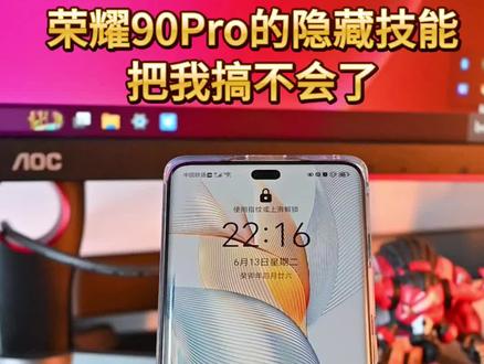 荣耀90Pro充电的隐藏技能把我整不会了 #荣耀90Pro