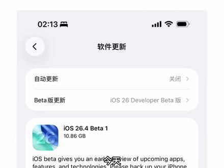 终于来了,苹果发布iOS 26.4新系统更新!