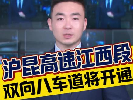 G60沪昆高速江西段改扩建将完工,浙江⇌江西全线双向八车道! 沪昆高速浙赣省界拥堵将成历史!@衢视界 @上饶广播电视台(部分画面来源于网络) #沪昆高速 #春运 #沪昆高速衢州段 #沪昆高速江西上饶段 #沪昆高速堵车