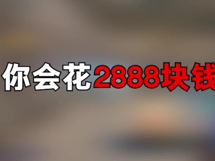 这游戏真的要跑路了?变异战母体皮肤敢卖2888人民币?还要V10才有资格买? #网络游戏 #游戏 #氪金