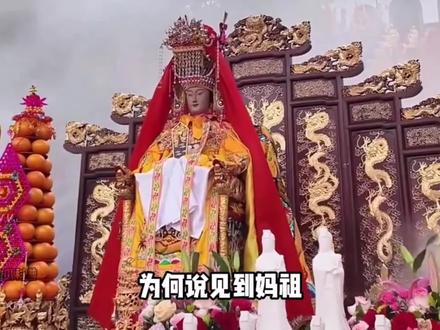 妈祖,唯一一个持有身份证的神明#妈祖#妈祖文化#林默#人物故事#国泰民安