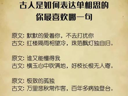 古人是如何表达单相思的#古诗词 #诗词 #古诗